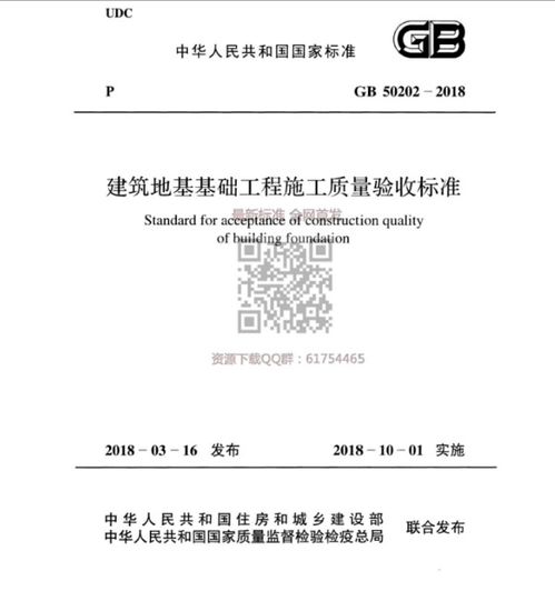 建筑地基基础工程施工质量验收规范 gb50202 2013